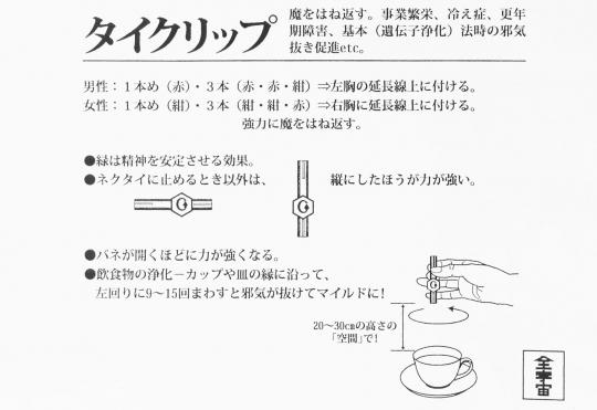 タイクリップ C-1