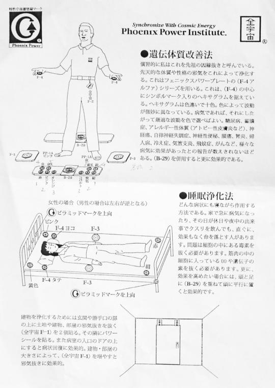 遺伝体質改善法